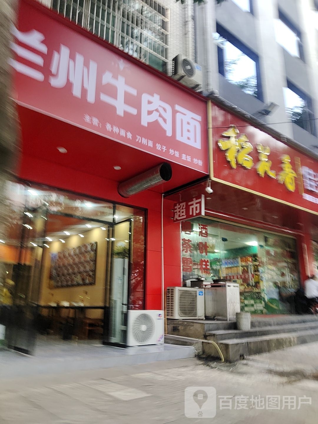 清真兰州拉面(南康店)