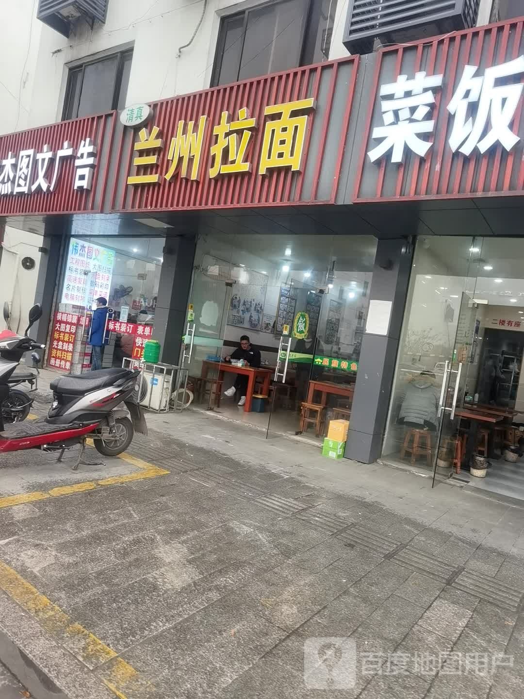 清真兰州牛肉拉面(浒关店)