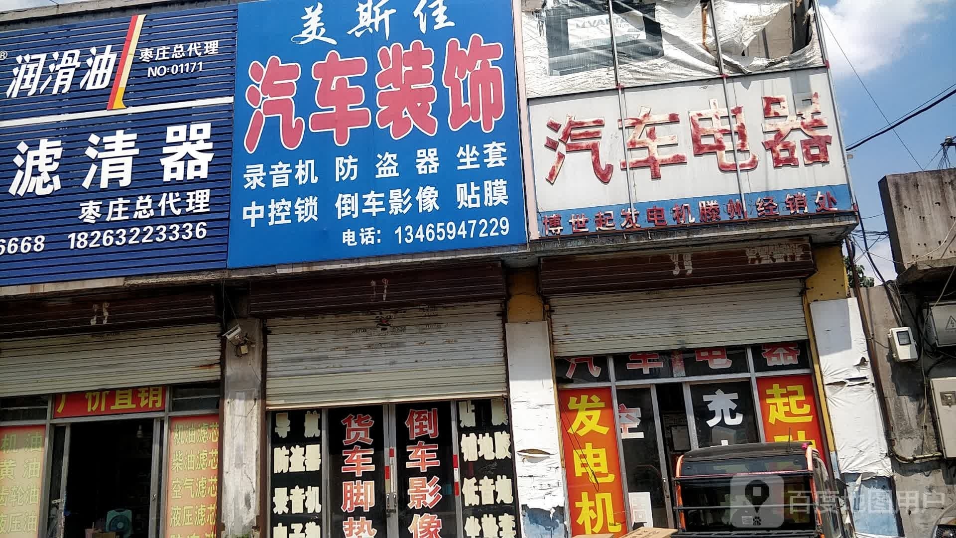 美斯佳汽车装饰