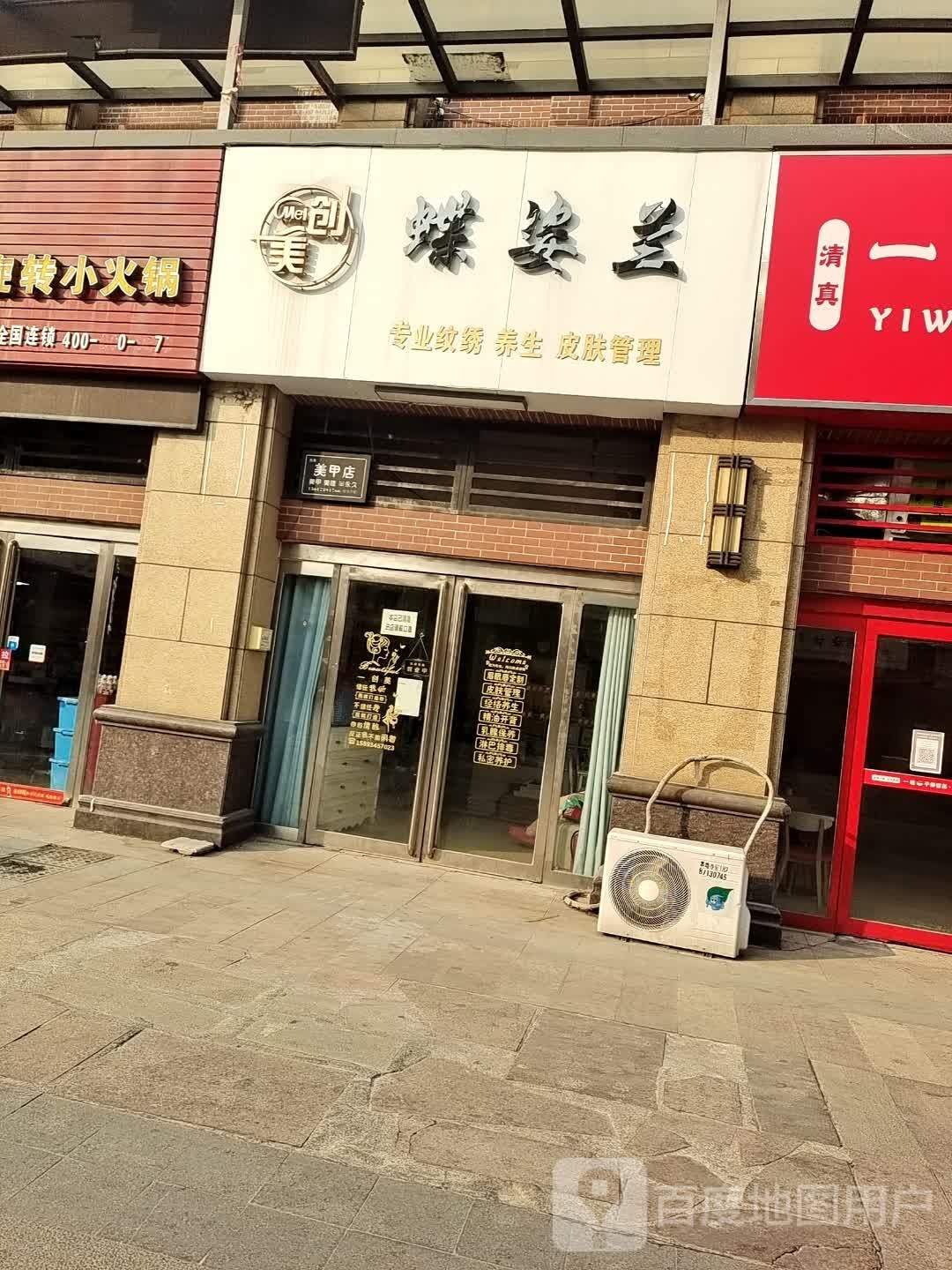 蝶姿兰(老华联西步行街店)