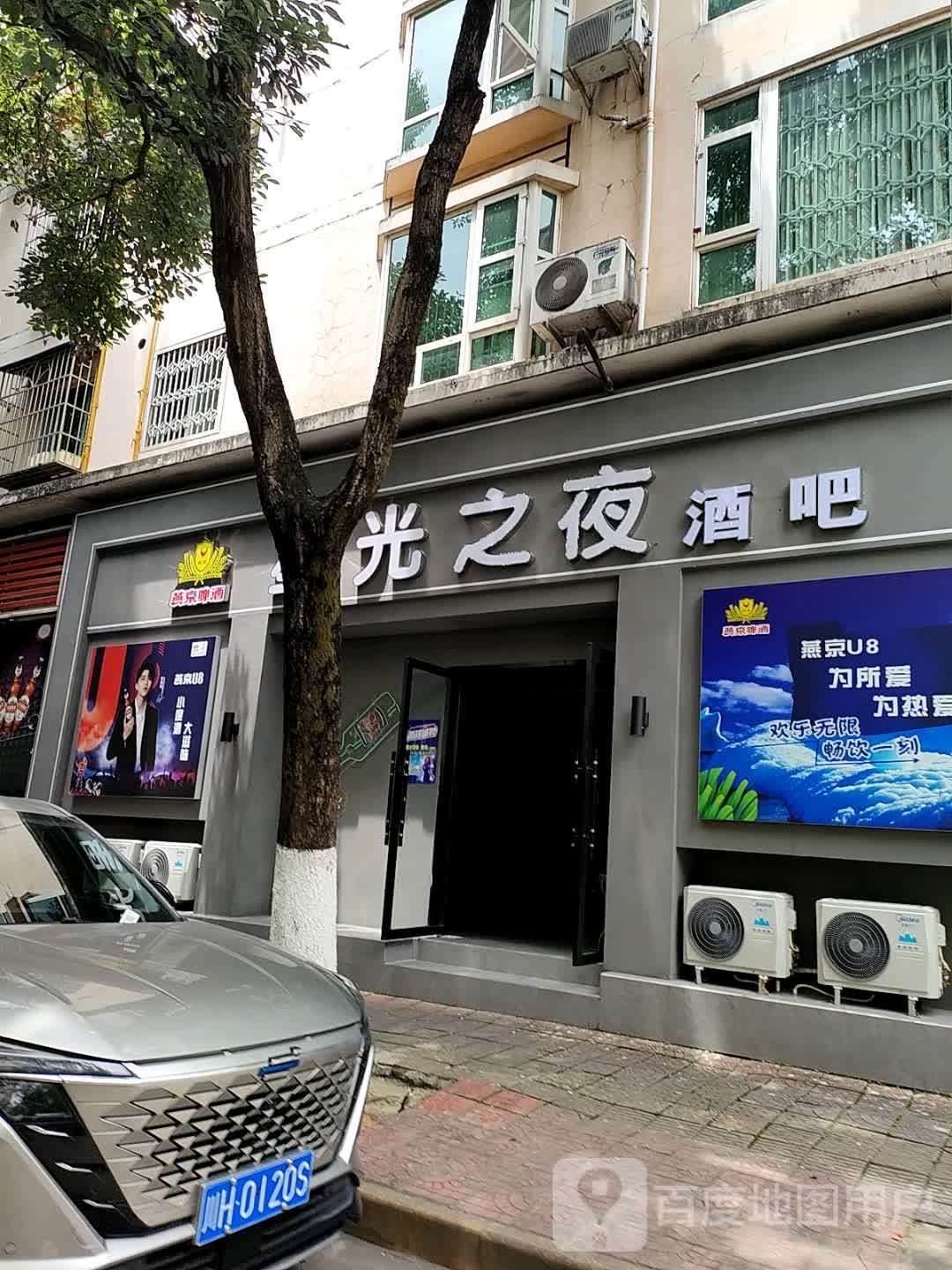 星光之夜酒吧