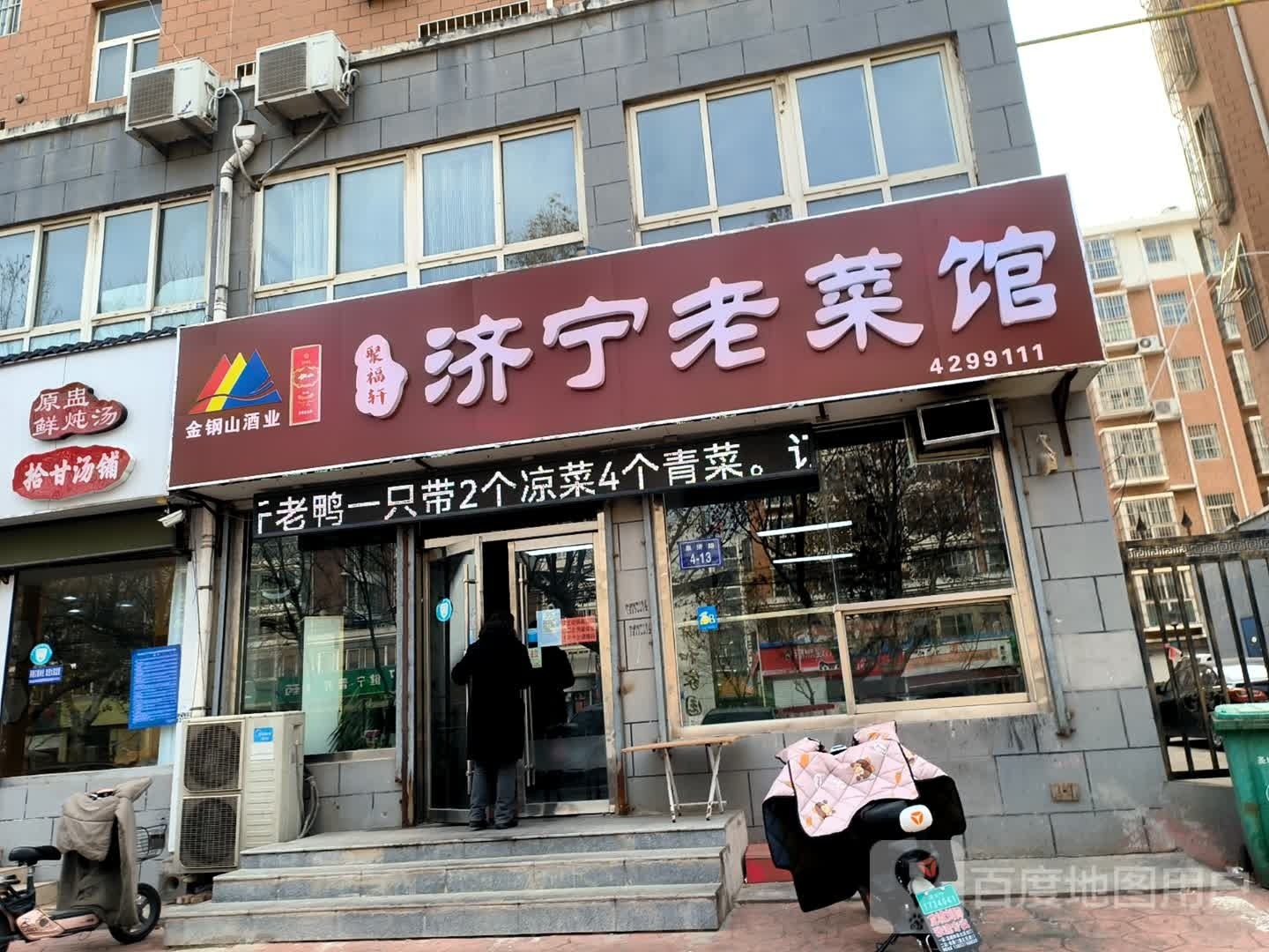 聚福轩济宁老菜馆(三发舜和家园店)环境