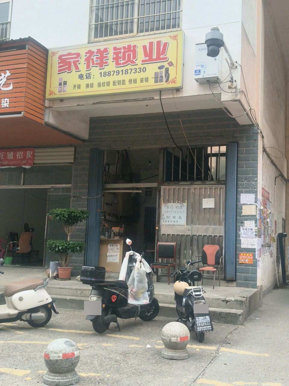 家祥锁业