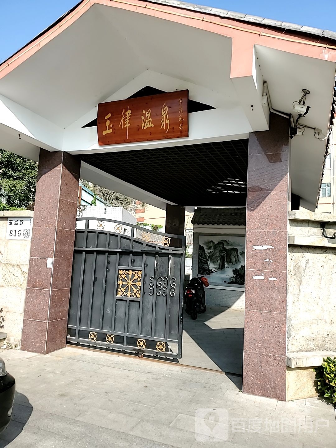 玉律温泉