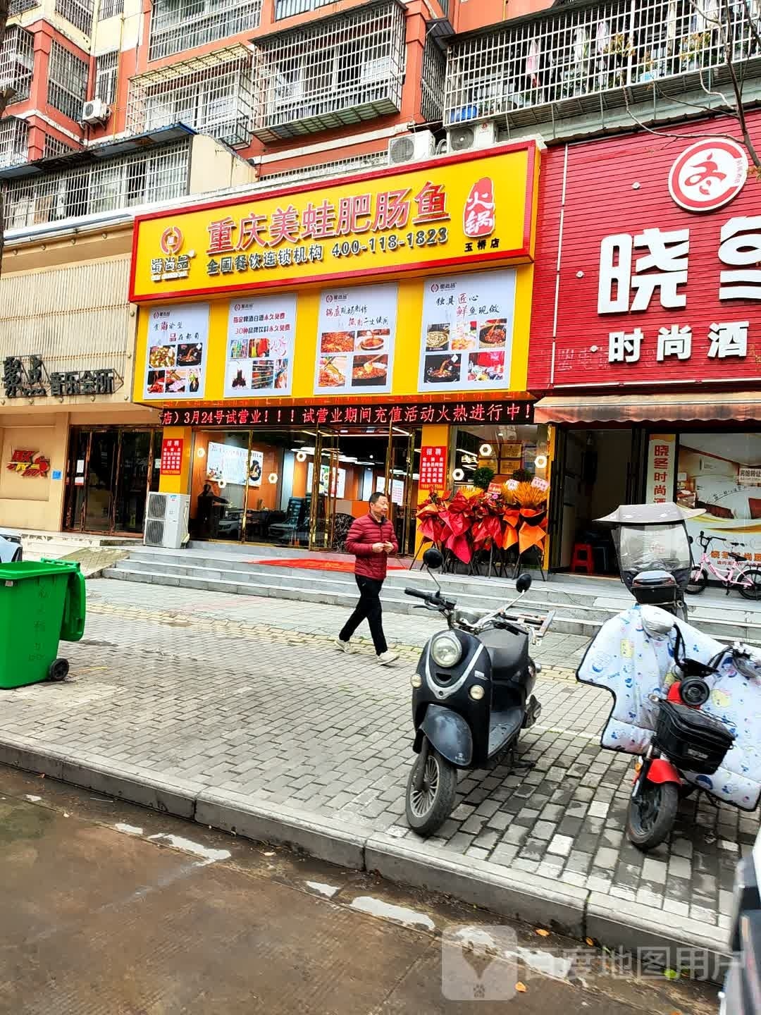 蜀尚品重庆美蛙肥肠鱼火锅(玉桥店)