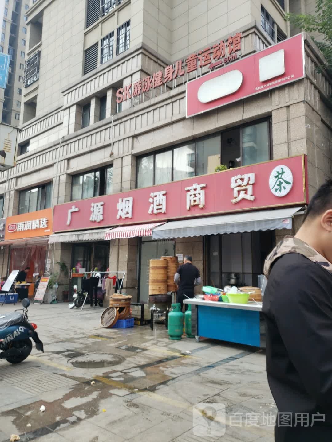 SK游泳健身儿童运动馆