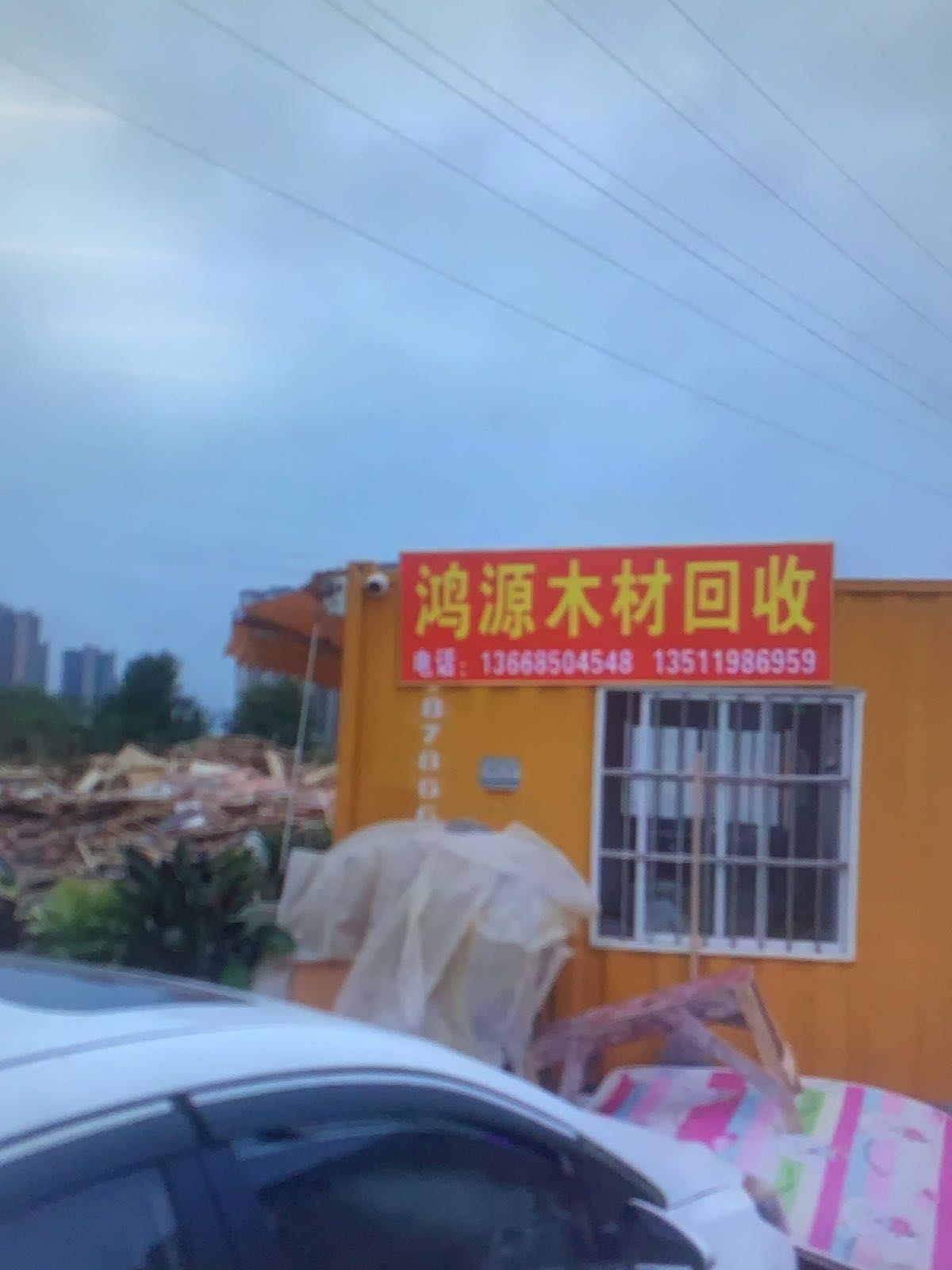 鸿源木材回收