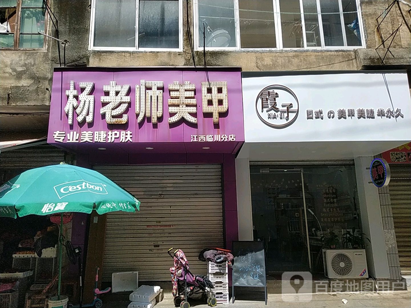 杨大师美甲(江西临川分店)