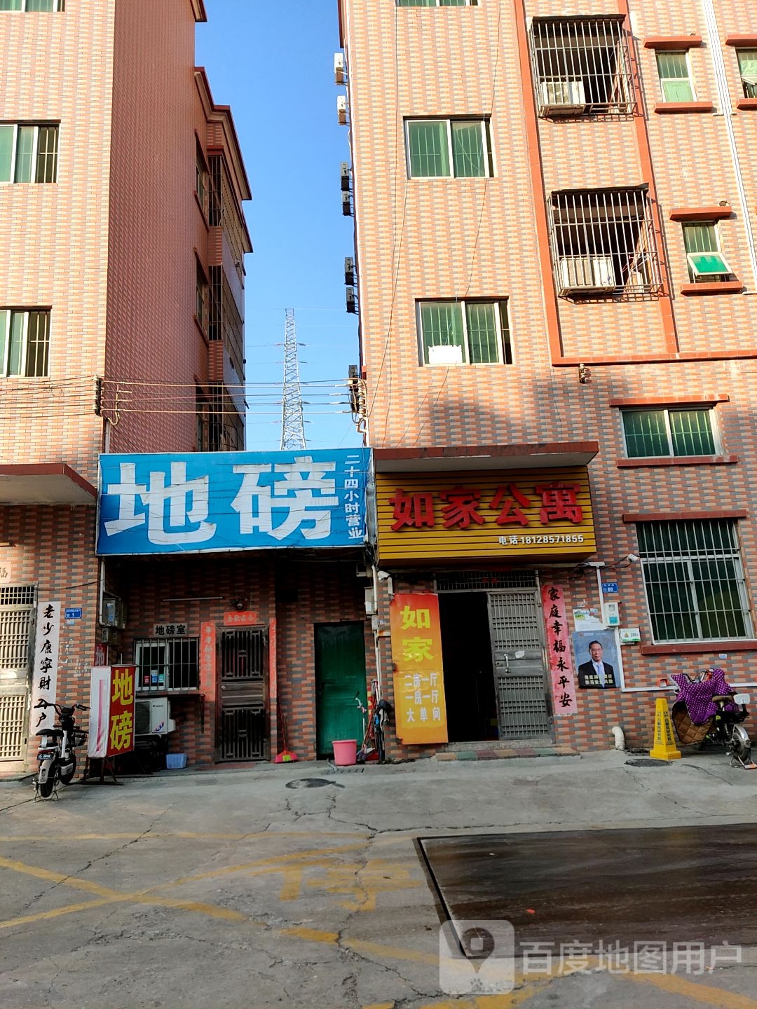 如家公寓