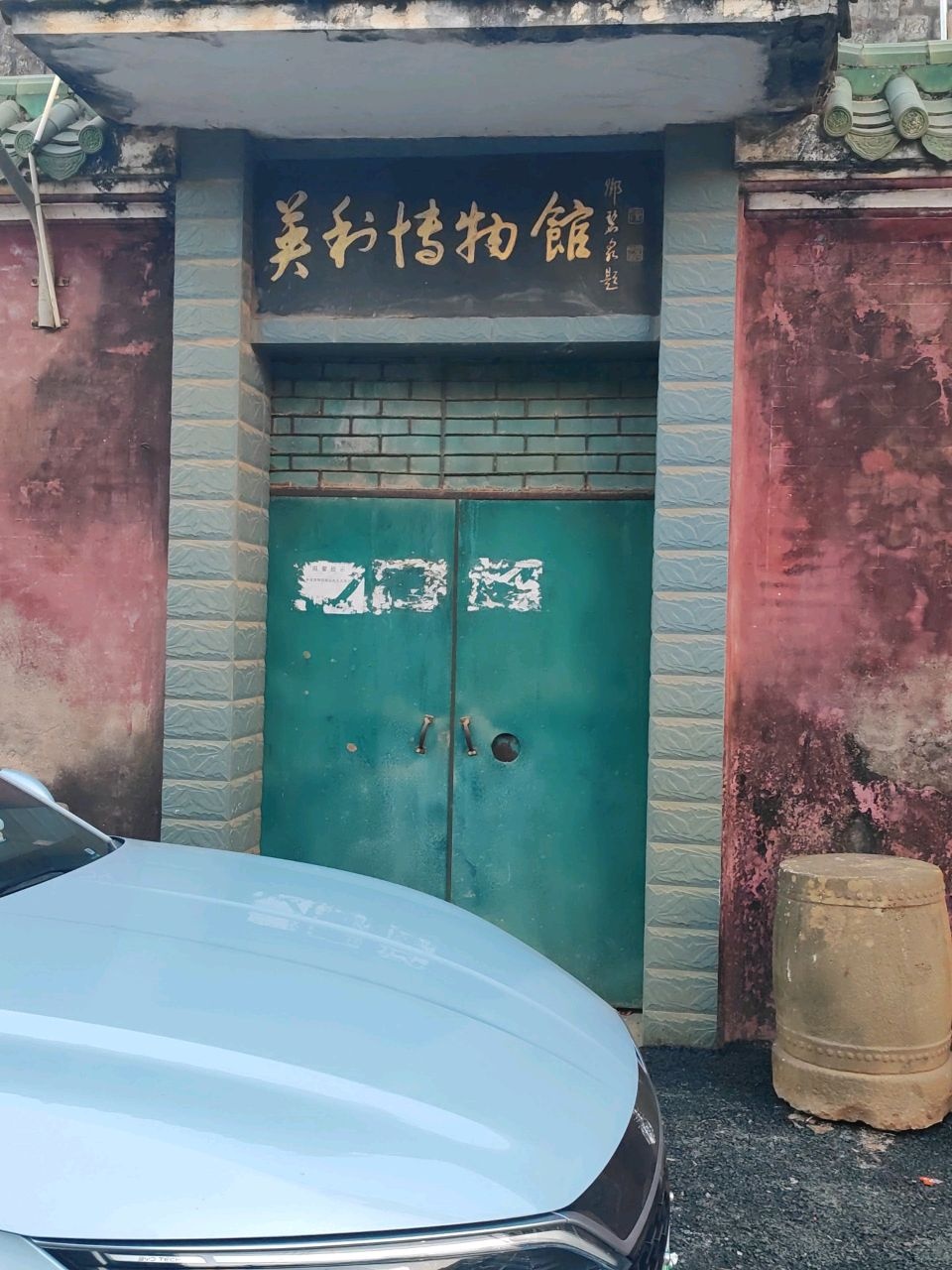 英利博物馆