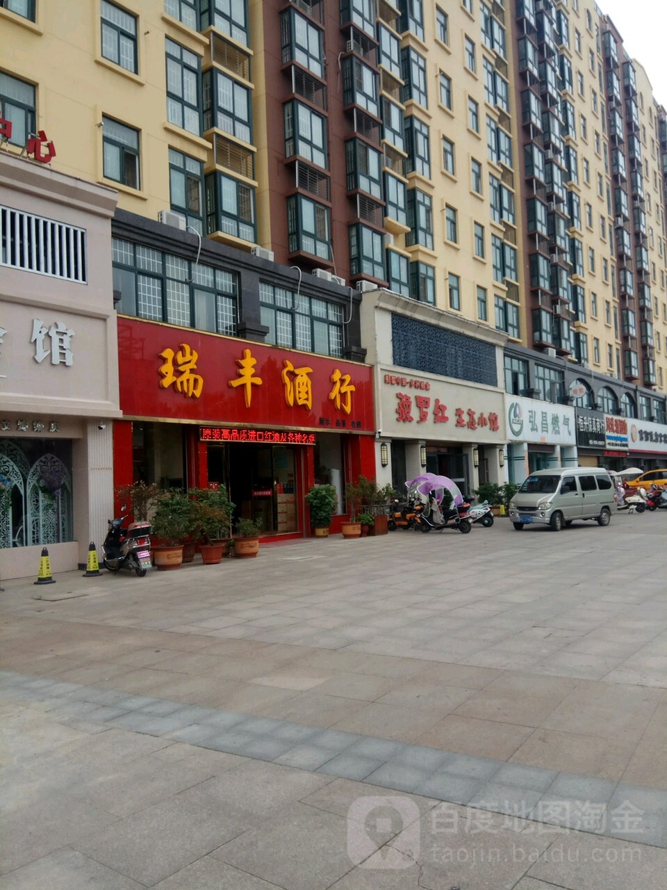 瑞丰酒行