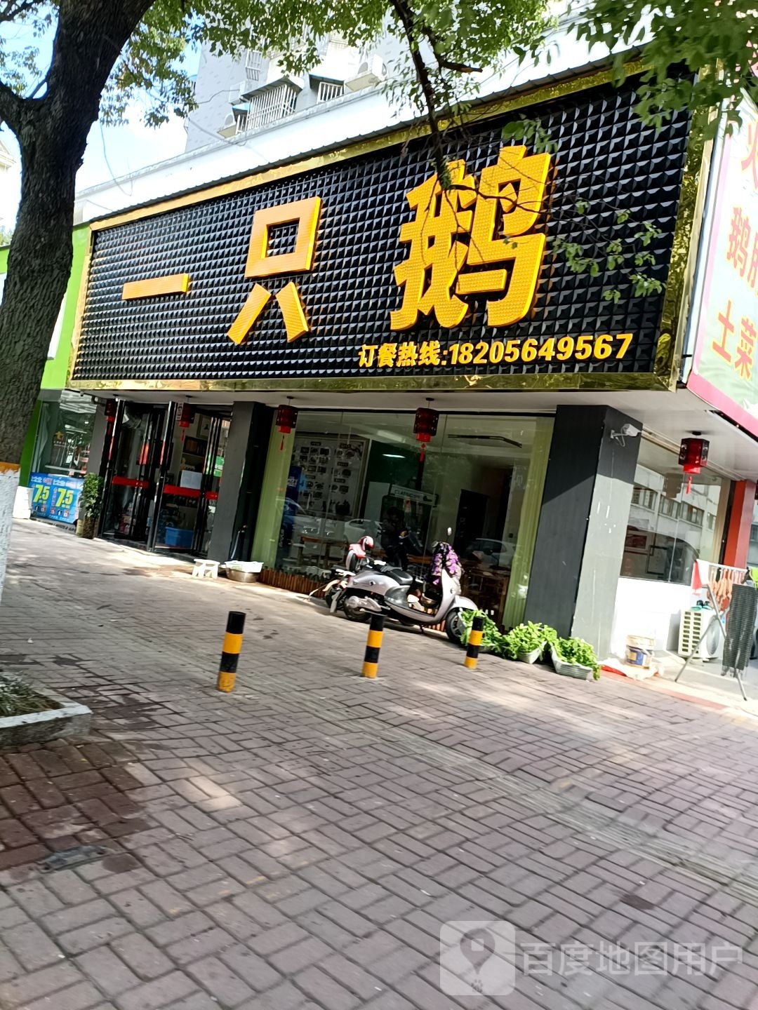 只醺鹅钍砘一(西镇北路店)
