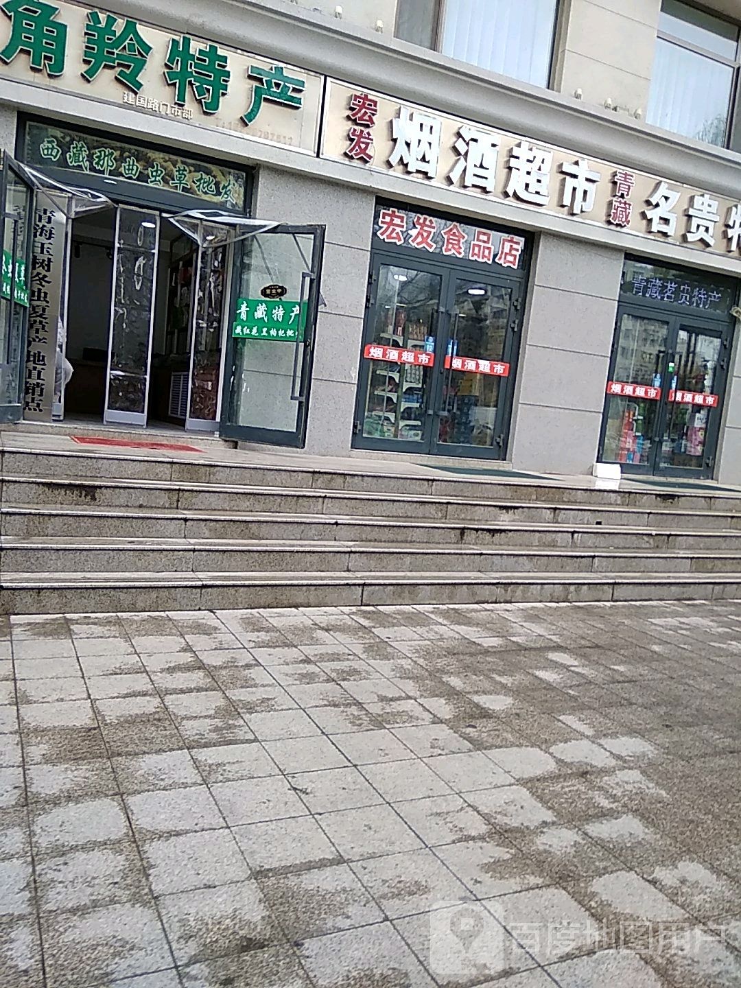 冬虫夏草(中发源城市广场店)