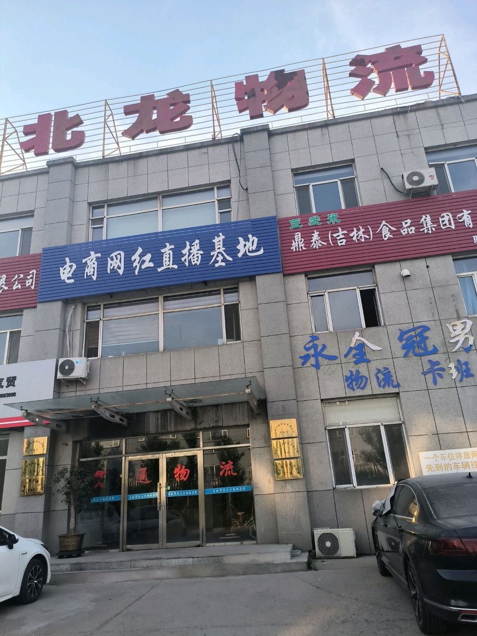 北龙物流