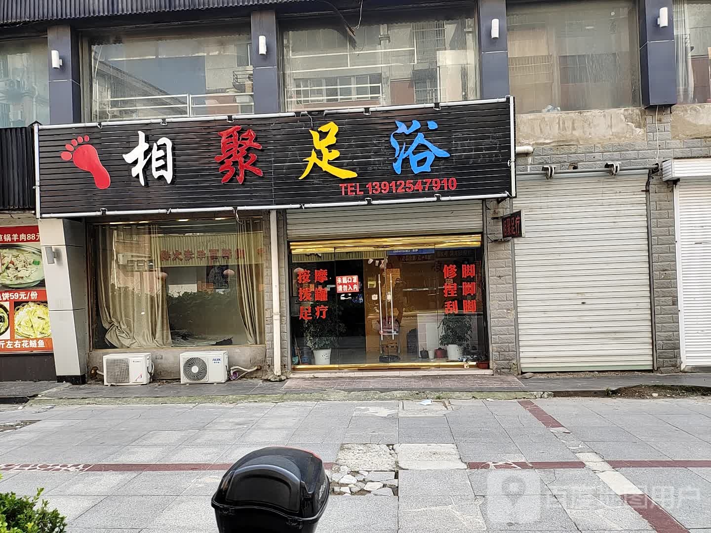 湘聚足浴