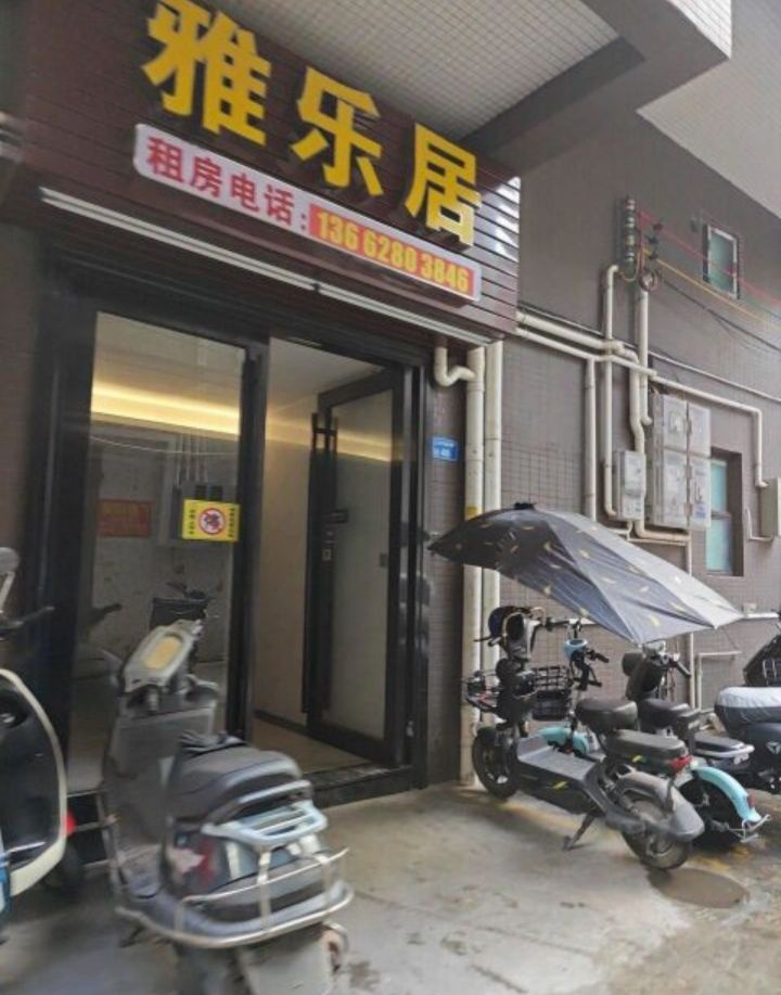 雅乐居阳光民宿