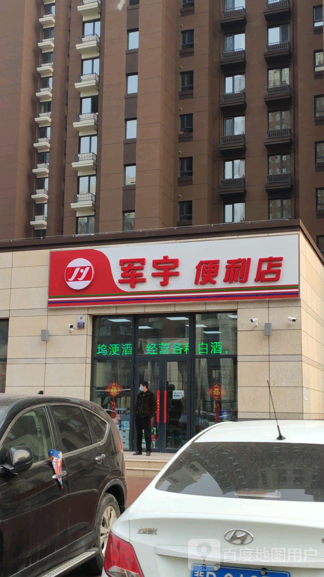 军宇时便利店