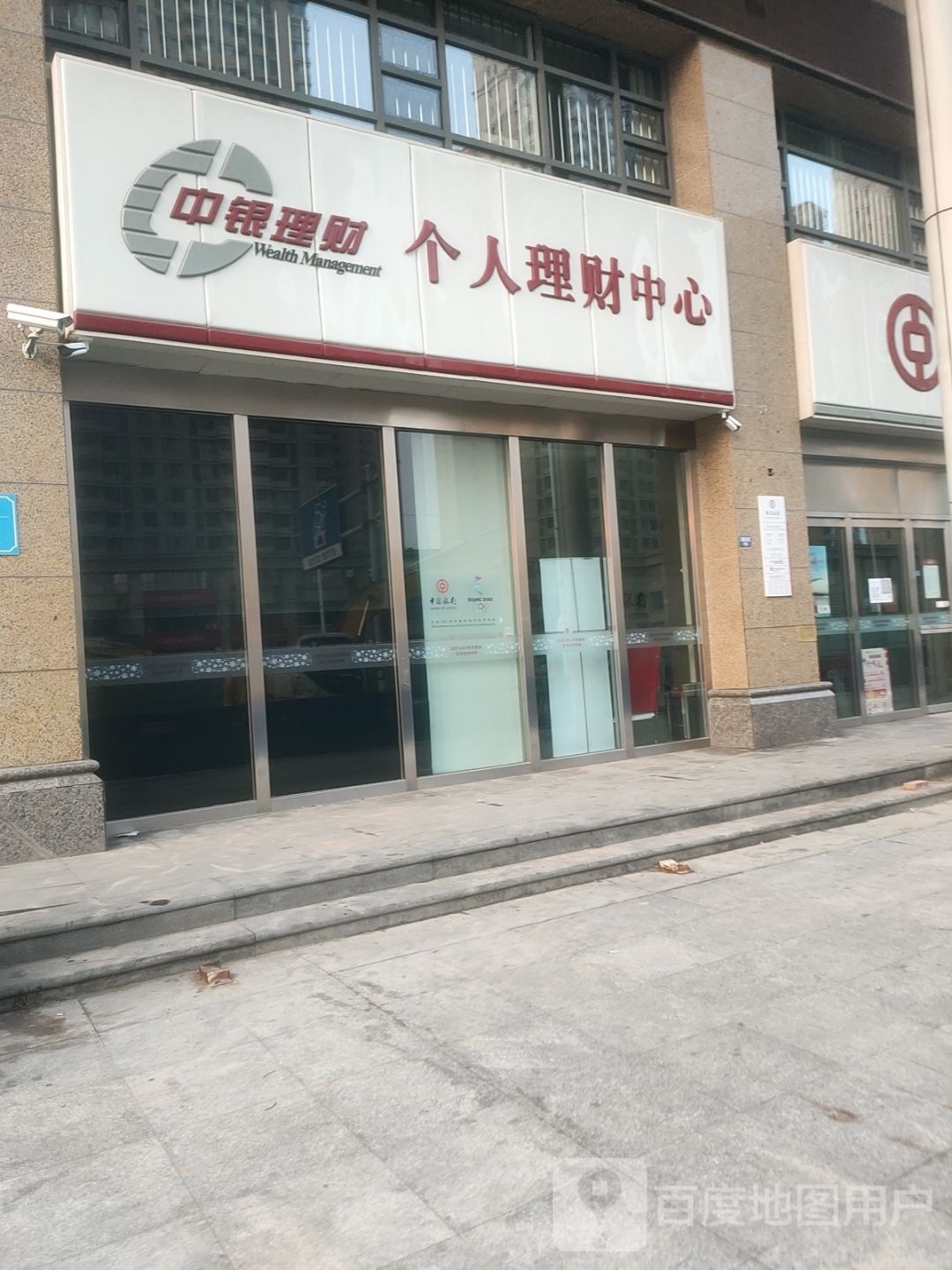 中银理财个人理材中心(三条石大街店)
