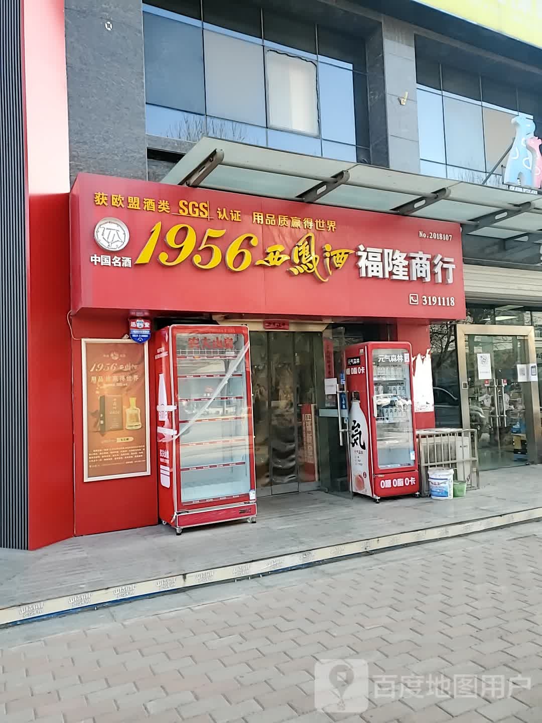 福隆商行(长丰南路店)