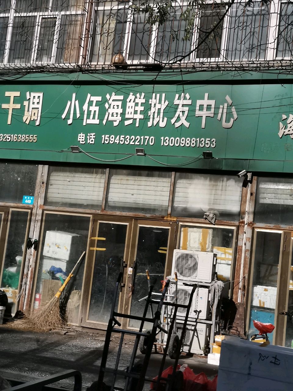 小伍海鲜批发中心