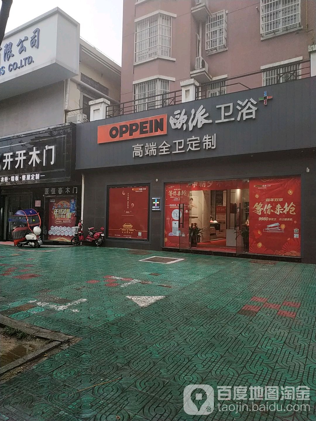 欧派卫浴高端全卫定制(巢湖市卫浴店)