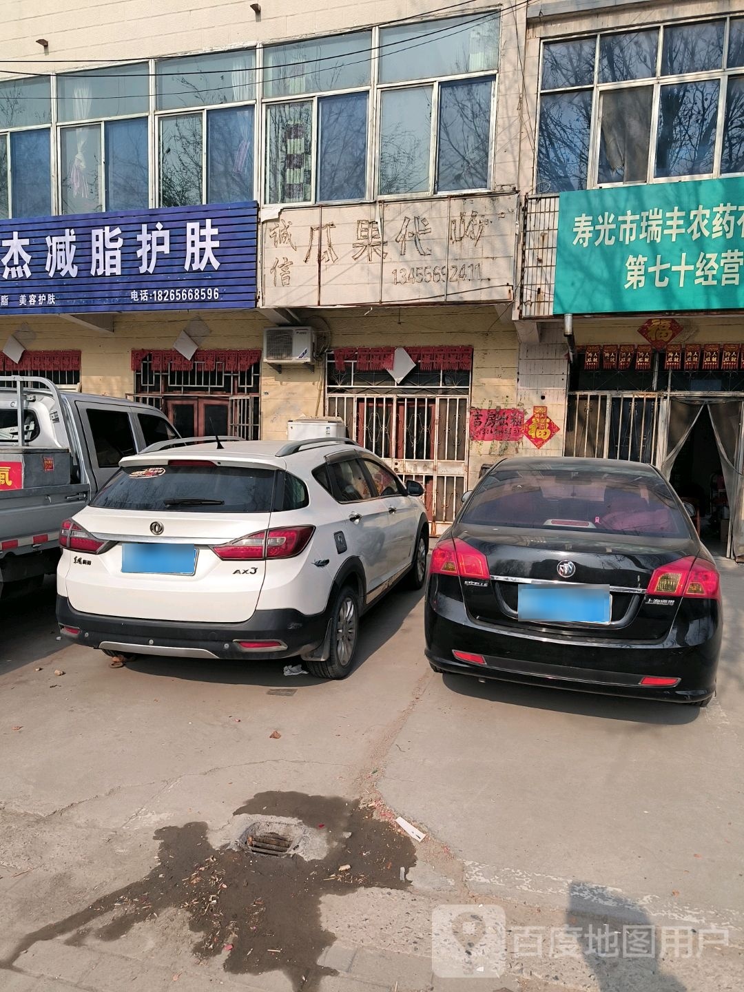 鑫杰减脂护理