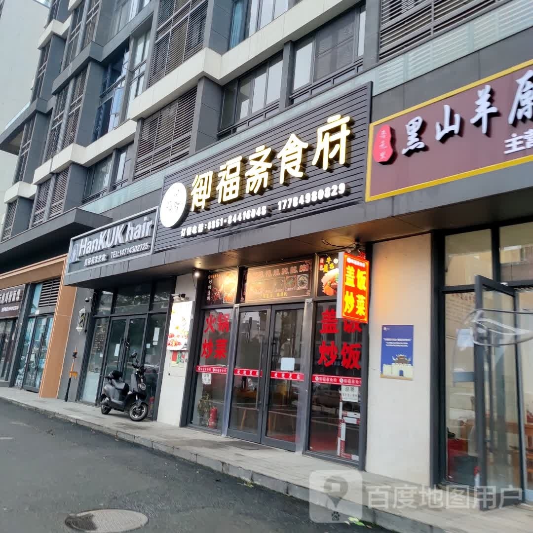 御籍福珍斋食府(旭辉观云·魔立方店)