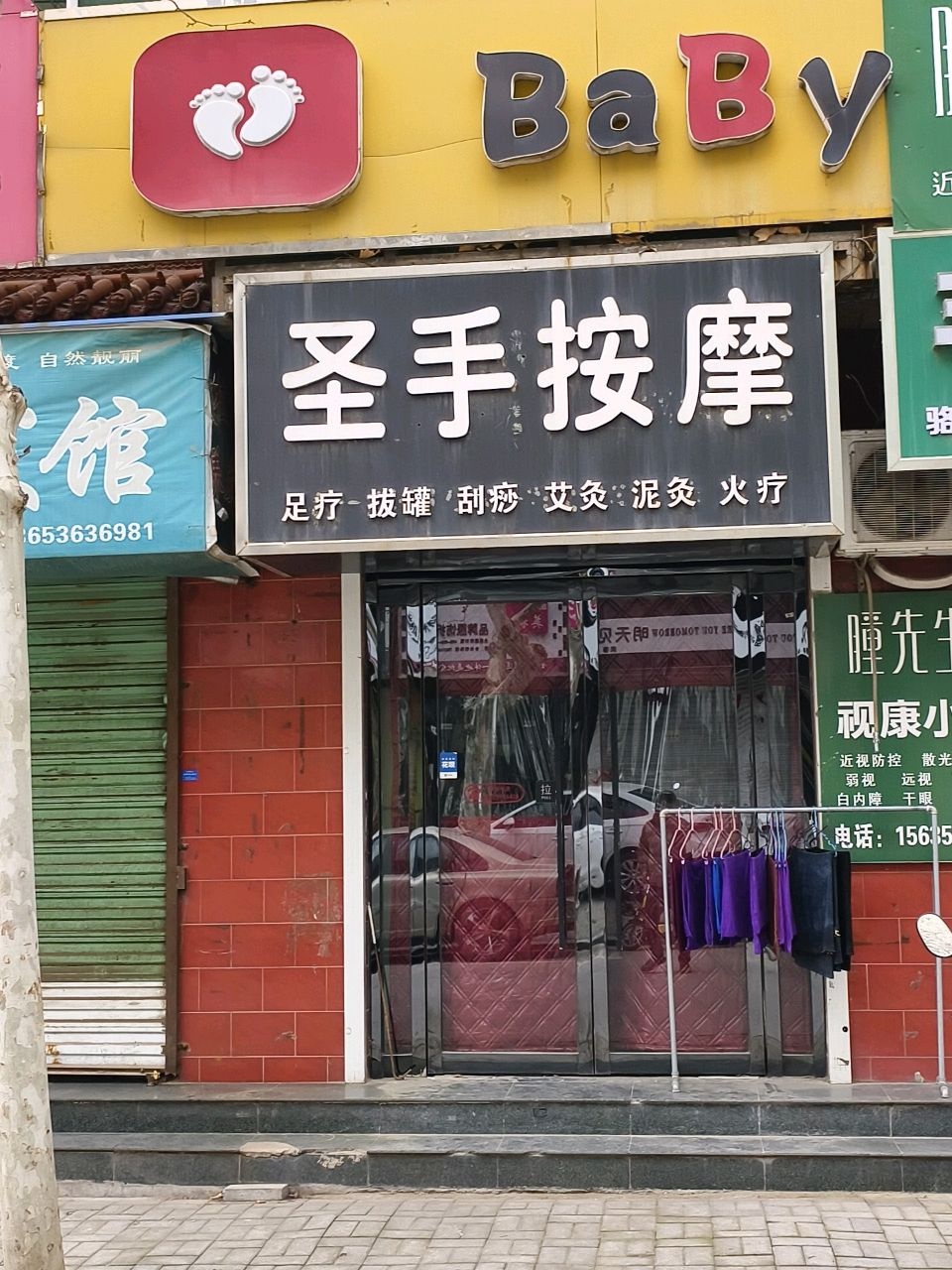 圣手按摩