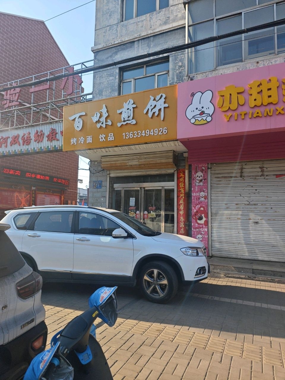 百味煎饼