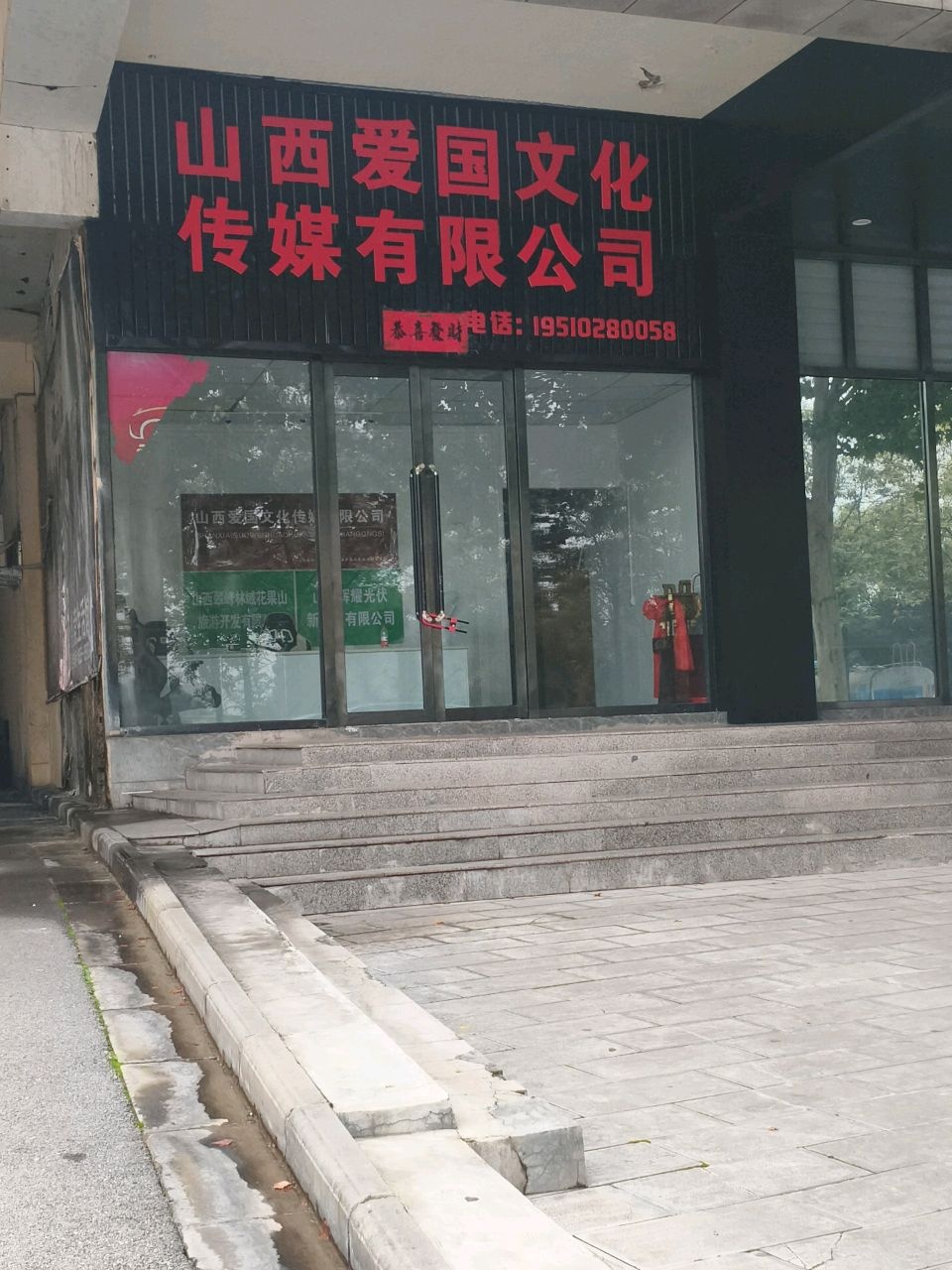 山西爱国文化传媒有限公司
