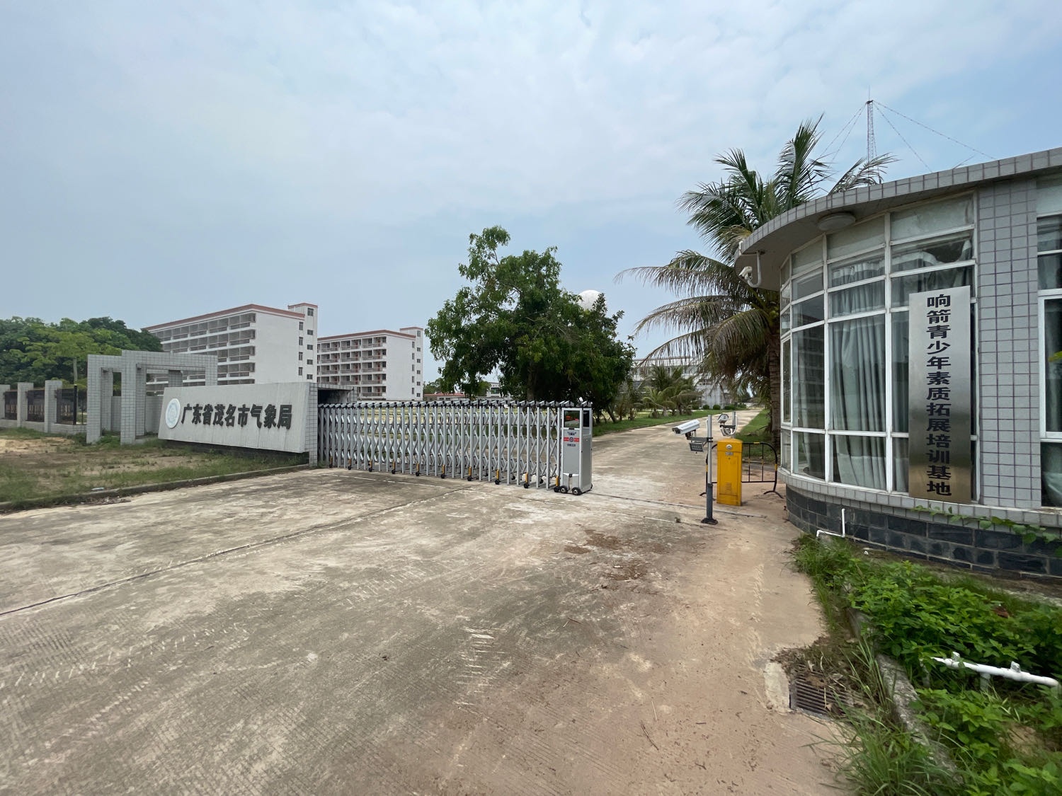 广东省茂名市气象局