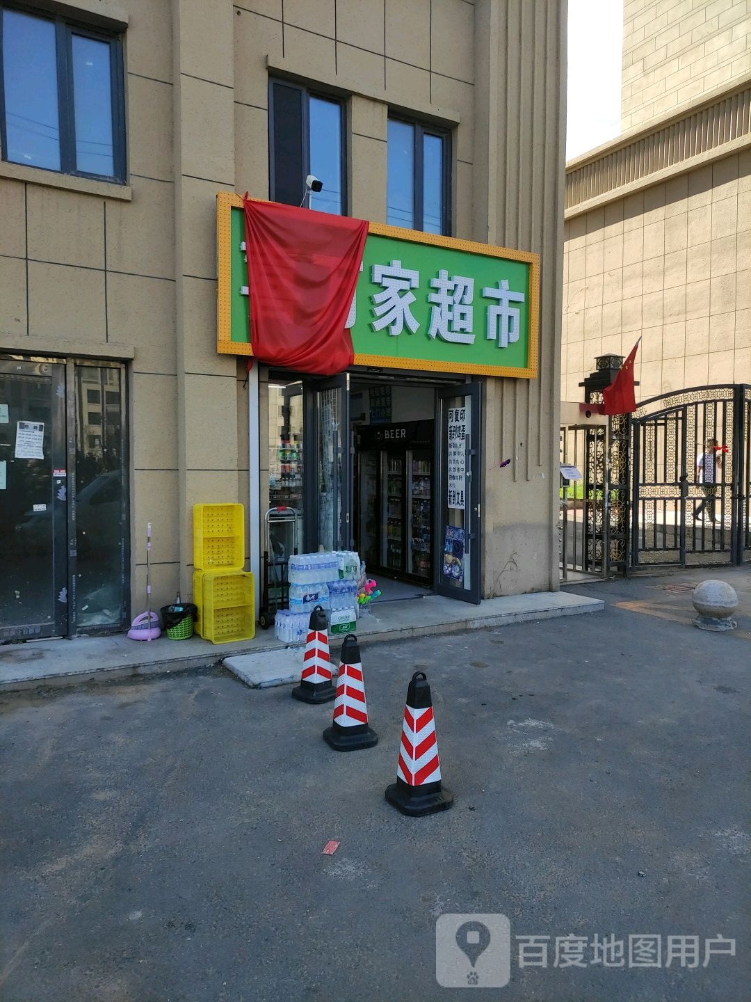 喜万家超市(澳海梦想城店)