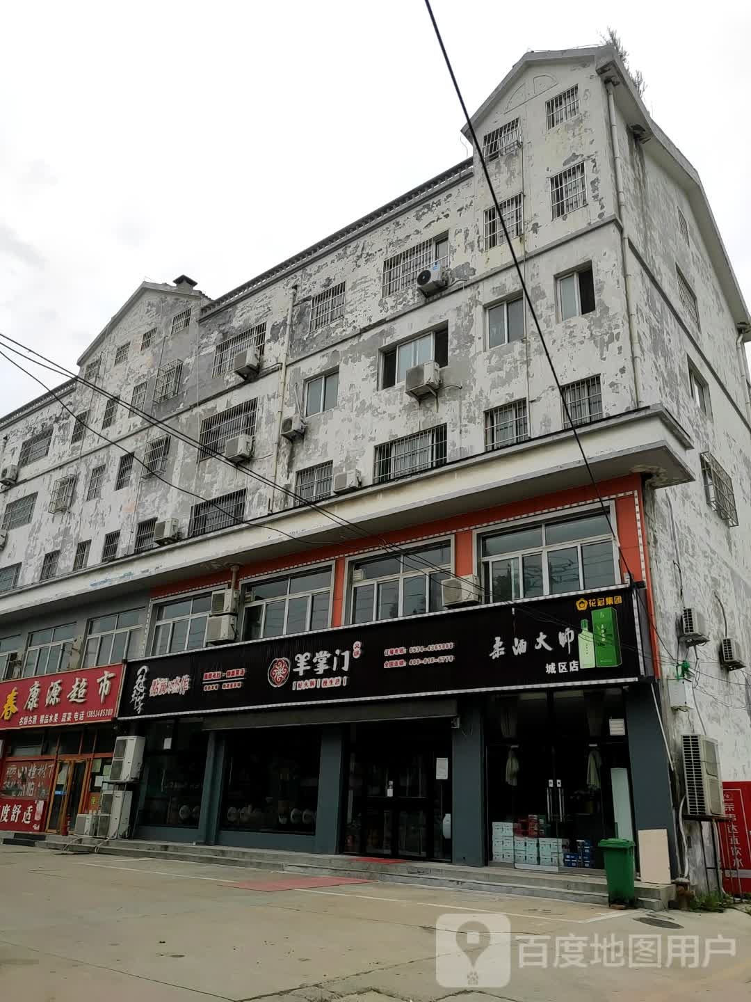 康园超市(德州临邑县店)