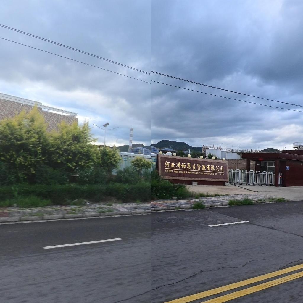 河北净恒再生资源有限公司