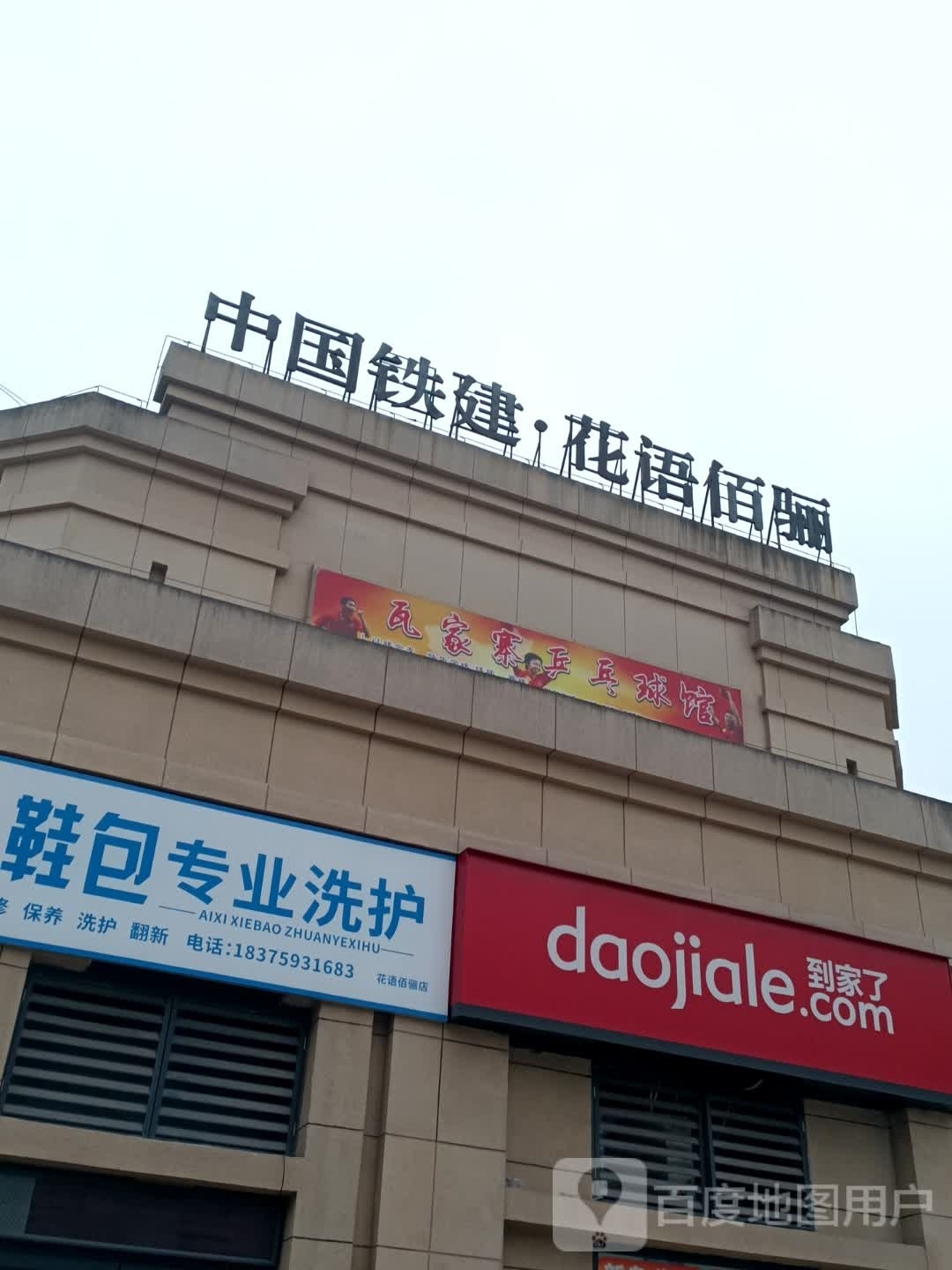 瓦家寨乒乓球馆