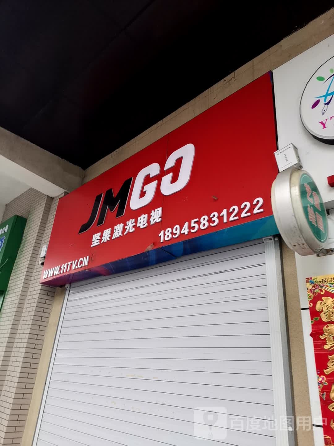 坚果激光电视