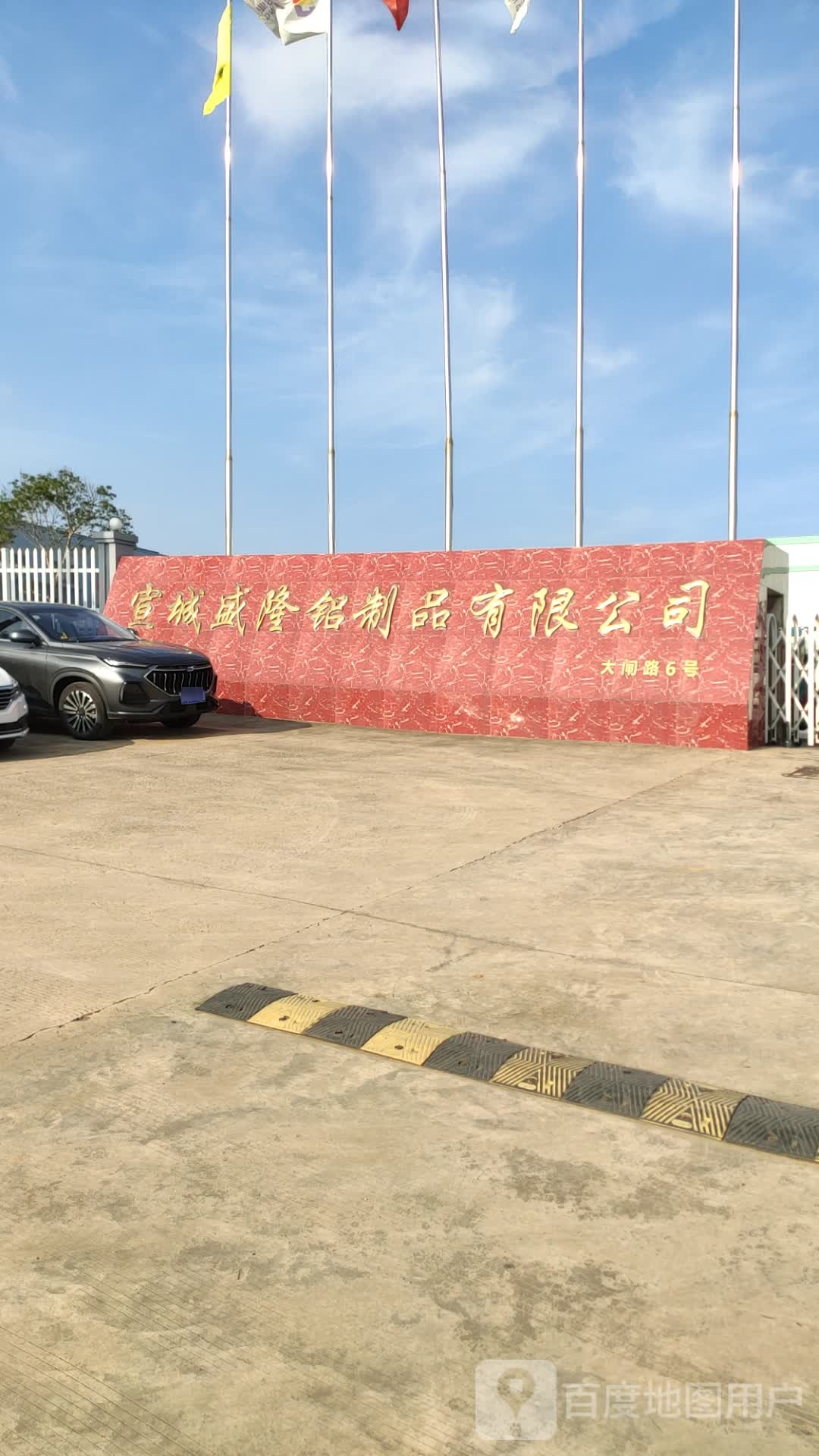 宣城盛隆铝制品有限公司