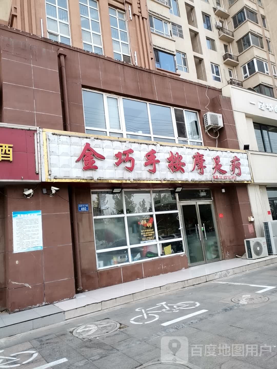 金手按摩足疗