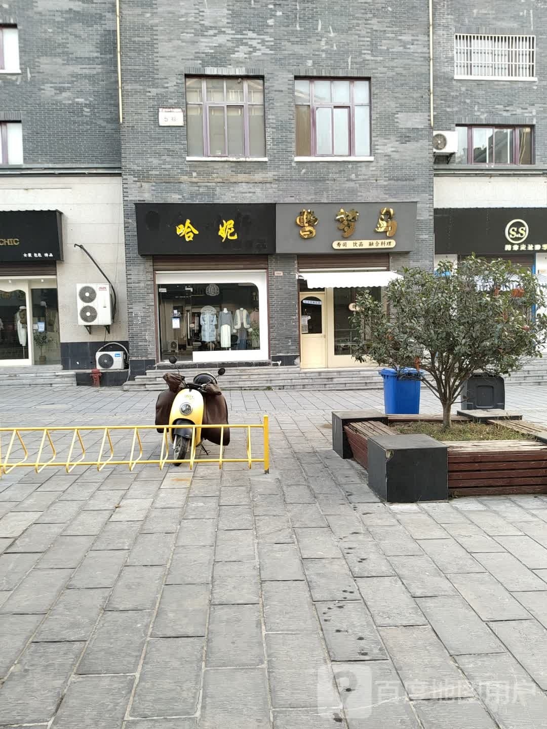 曹梦马寿司