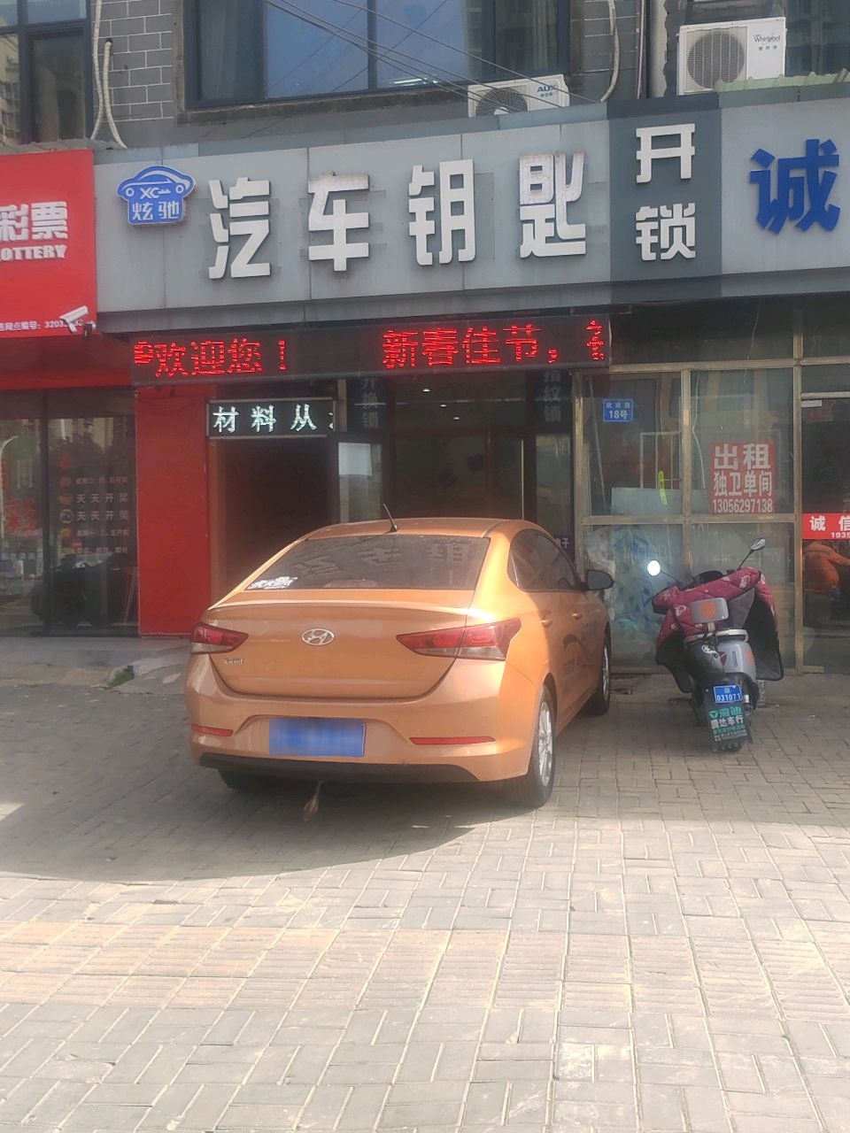 炫驰汽车钥匙开锁