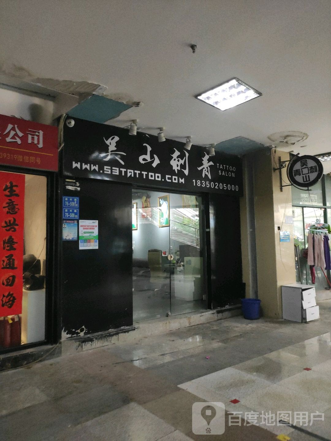 吴山刺青(明发商业广场店)