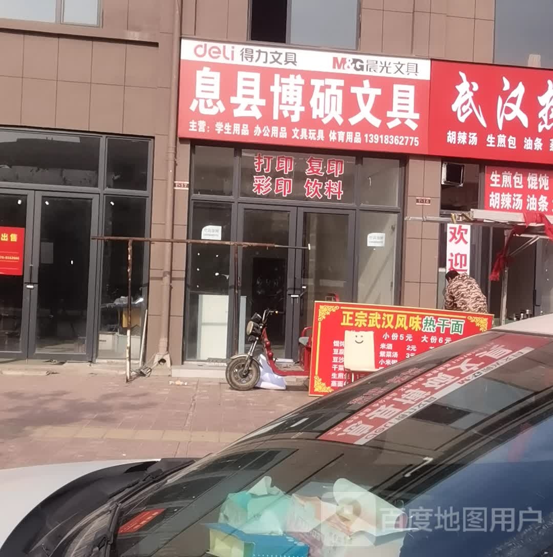 息县晨光文具(新息大道店)