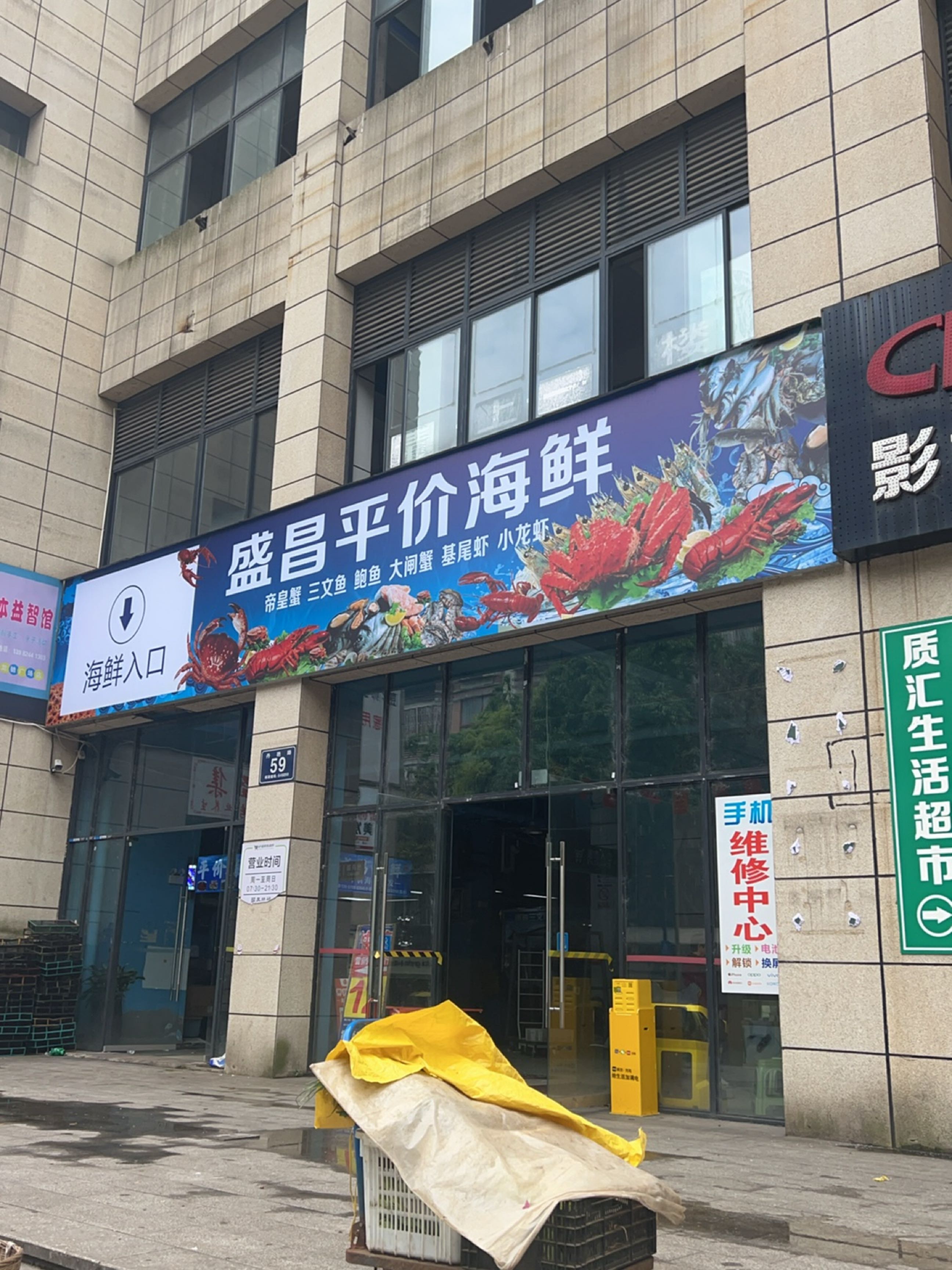 盛昌平价海鲜
