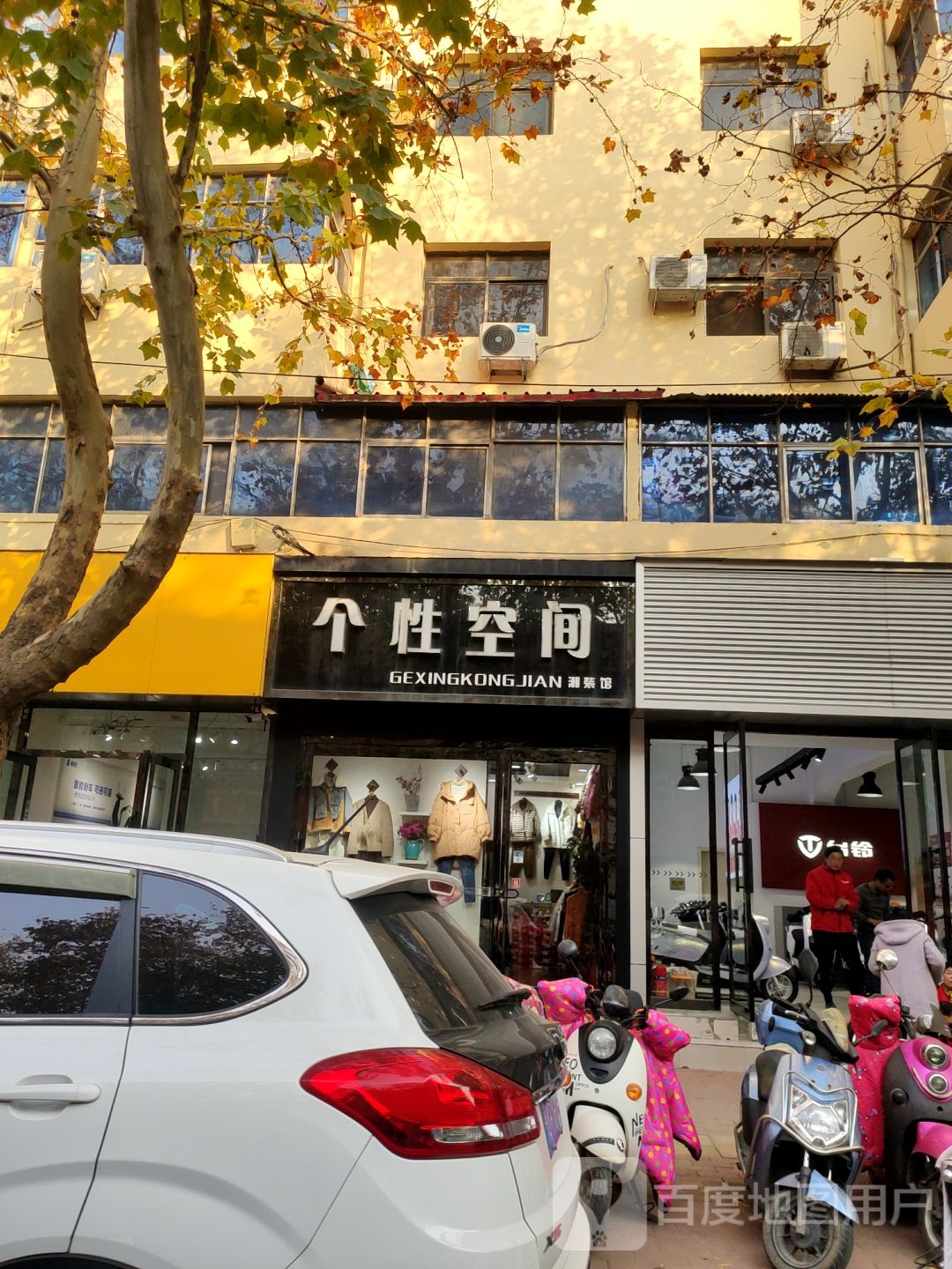 新郑市个性空间潮装馆(新建路店)