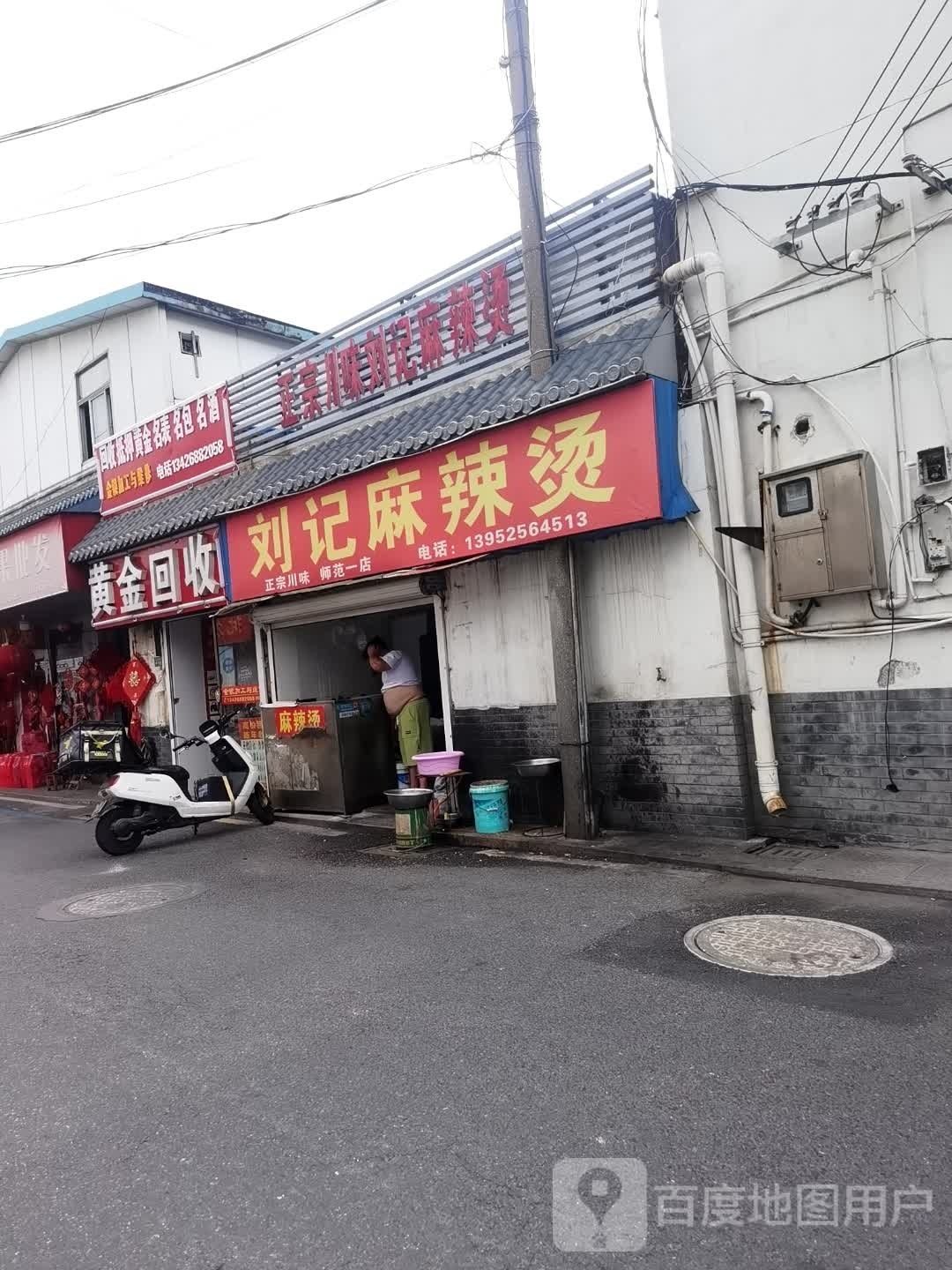 黄金回收(北海路店)