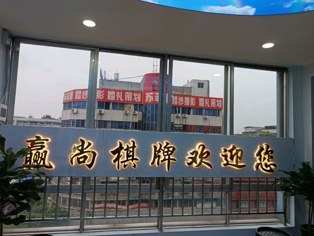赢尚共享空间