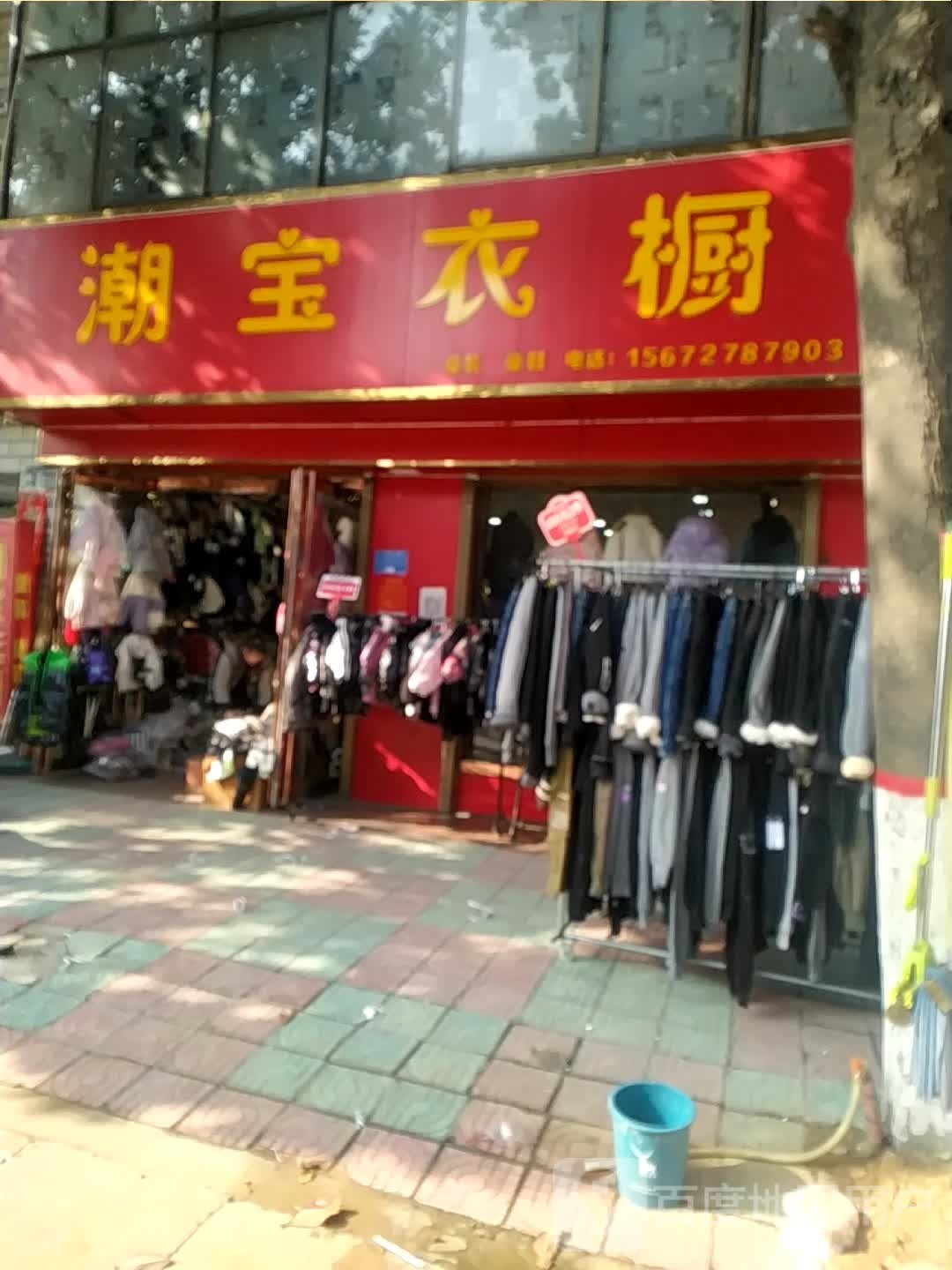 宛城区瓦店镇潮宝衣橱