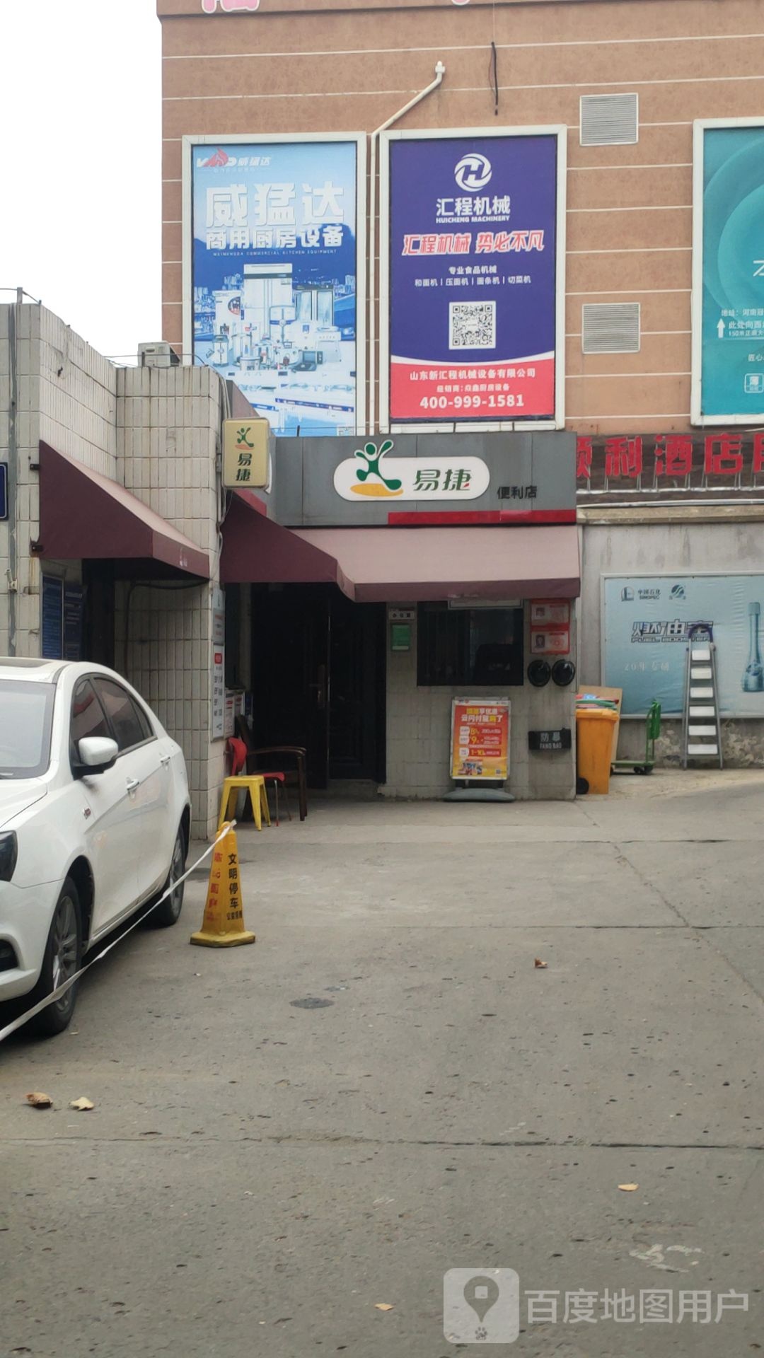 易捷便利店(东明路店)