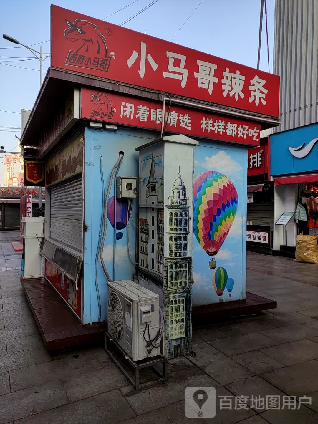 小马哥辣条(经一路店)
