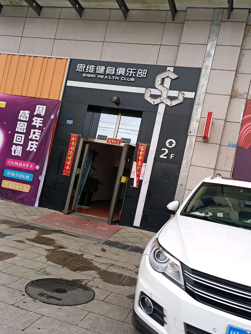 思维健身俱乐部